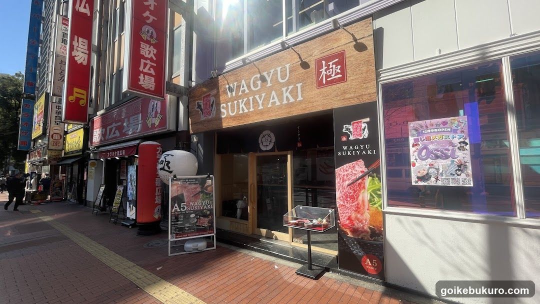 WAGYU SUKIYAKI 極〜GOKU〜 池袋東口店 ikebukurohigashiguchi