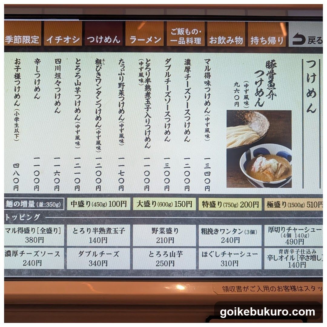 A digital menu board displaying various Japanese dishes with prices and descriptions.