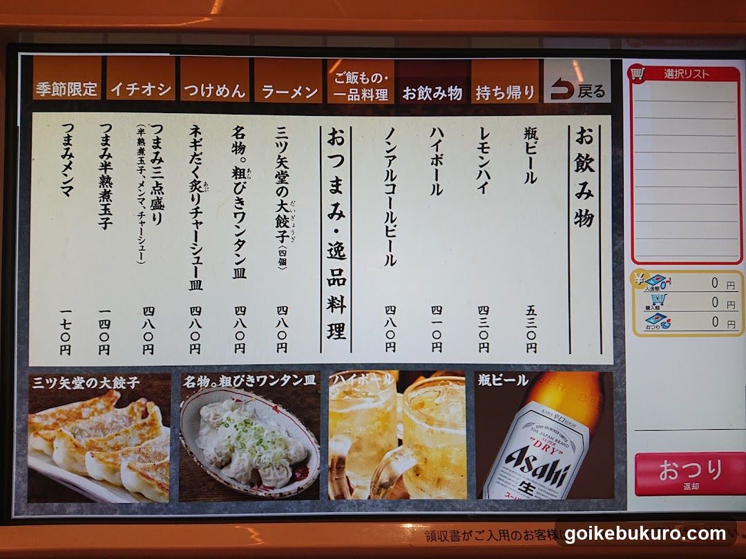 Mitsuyado Seimen Ikebukuro Sunshine 60 Dori branch