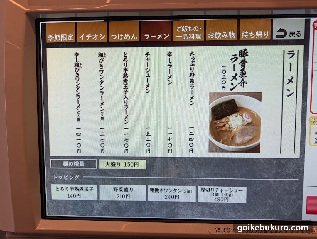 Mitsuyado Seimen Ikebukuro Sunshine 60 Dori branch