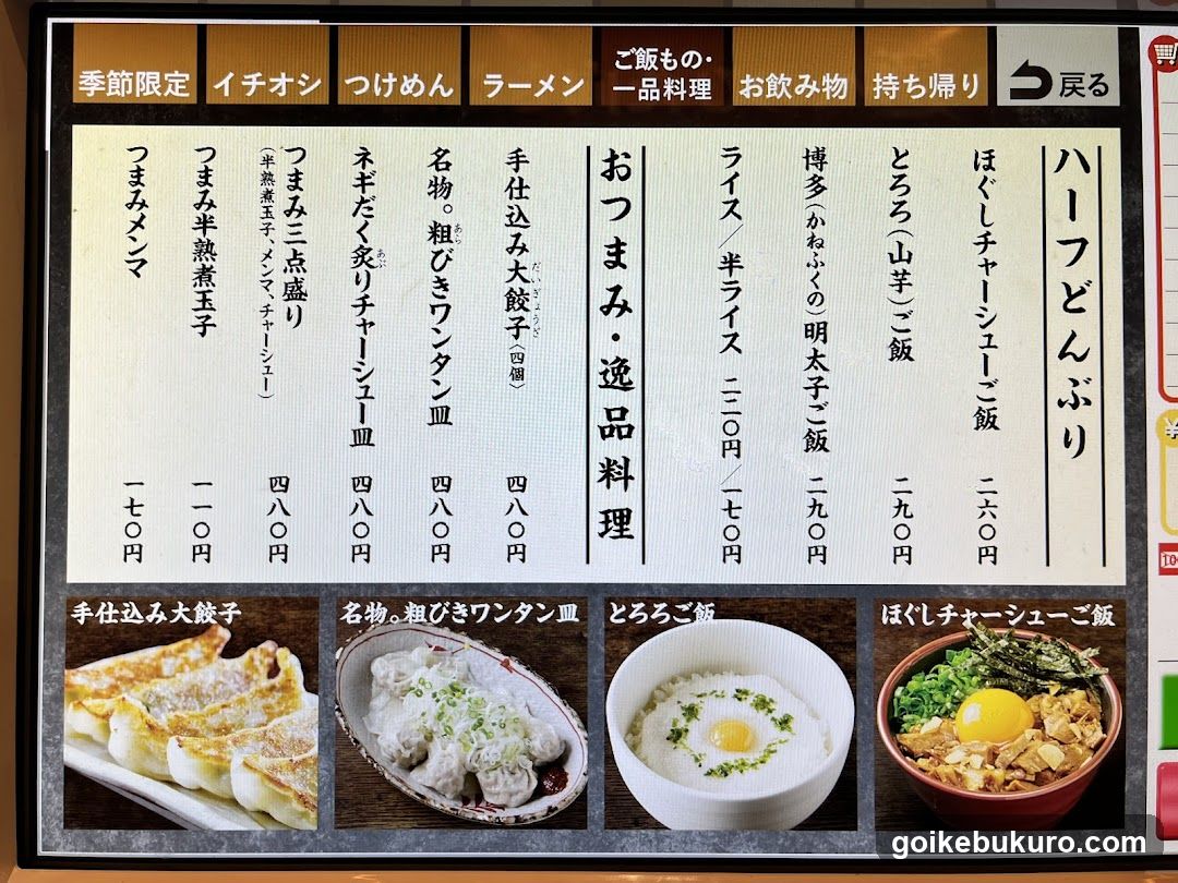 Mitsuyado Seimen Ikebukuro Sunshine 60 Dori branch