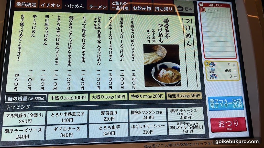 Mitsuyado Seimen Ikebukuro Sunshine 60 Dori branch