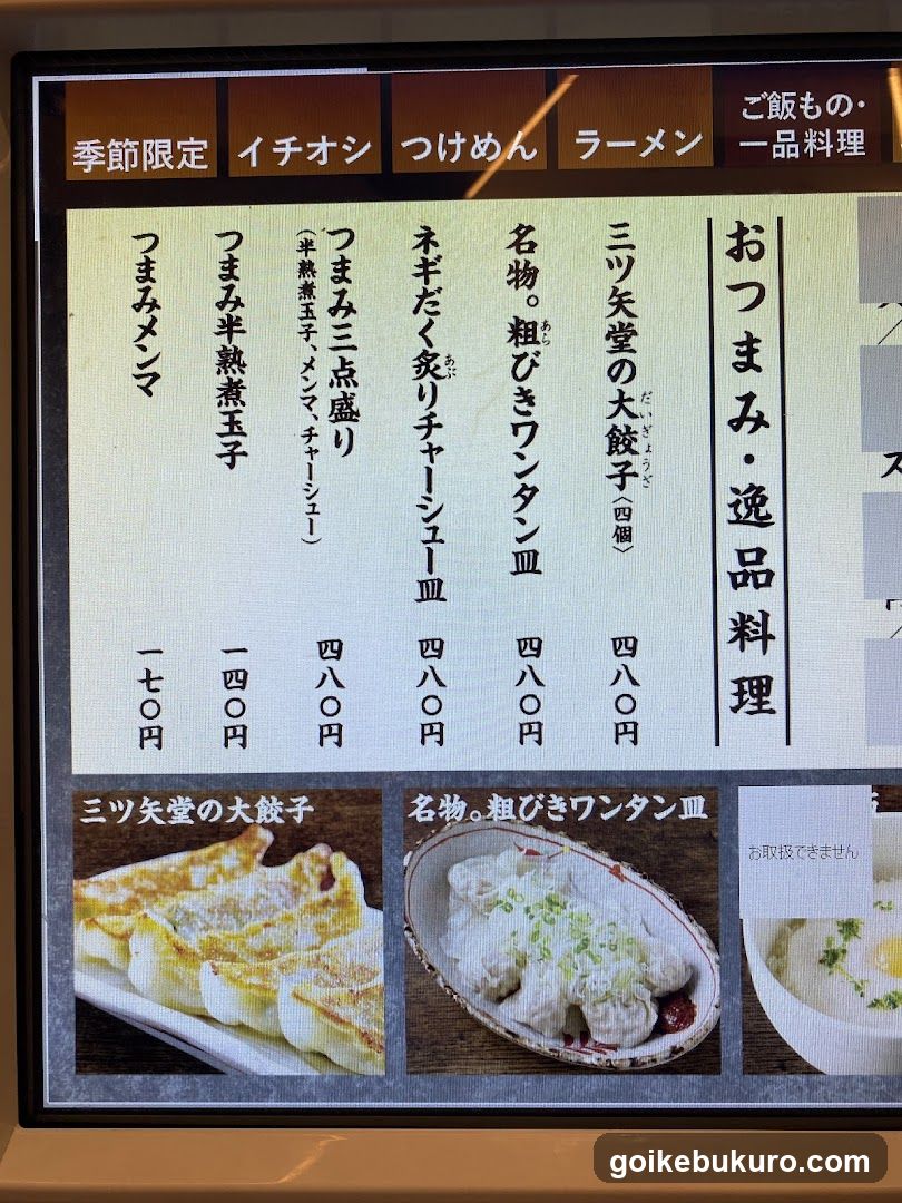 Mitsuyado Seimen Ikebukuro Sunshine 60 Dori branch