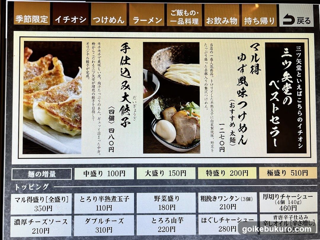 Mitsuyado Seimen Ikebukuro Sunshine 60 Dori branch