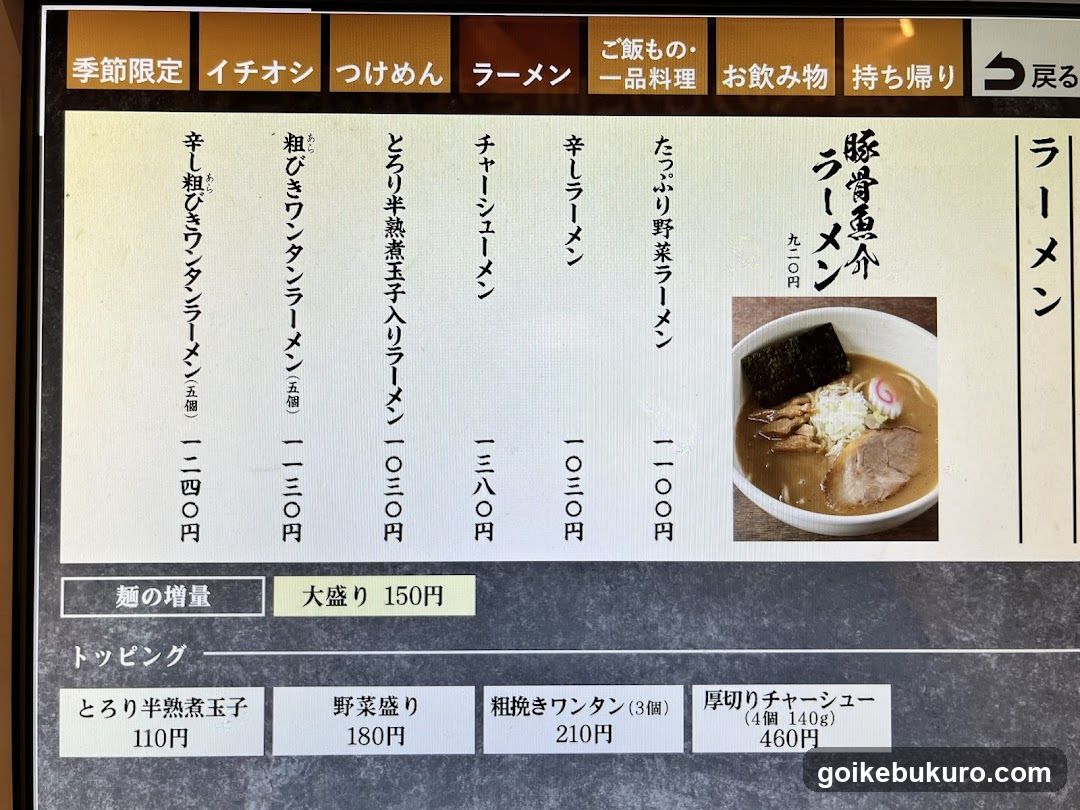 Mitsuyado Seimen Ikebukuro Sunshine 60 Dori branch