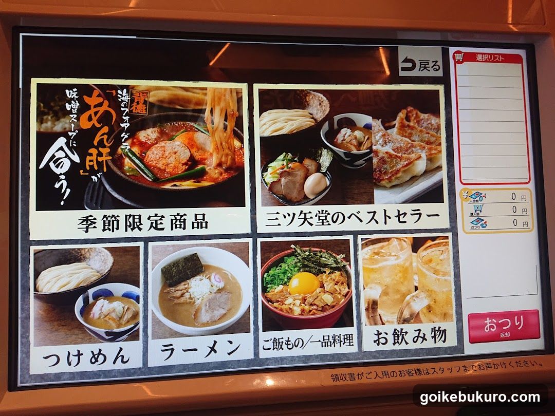 Mitsuyado Seimen Ikebukuro Sunshine 60 Dori branch