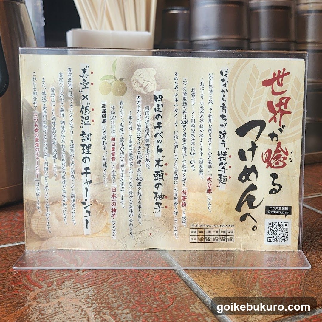 Mitsuyado Seimen Ikebukuro Sunshine 60 Dori branch
