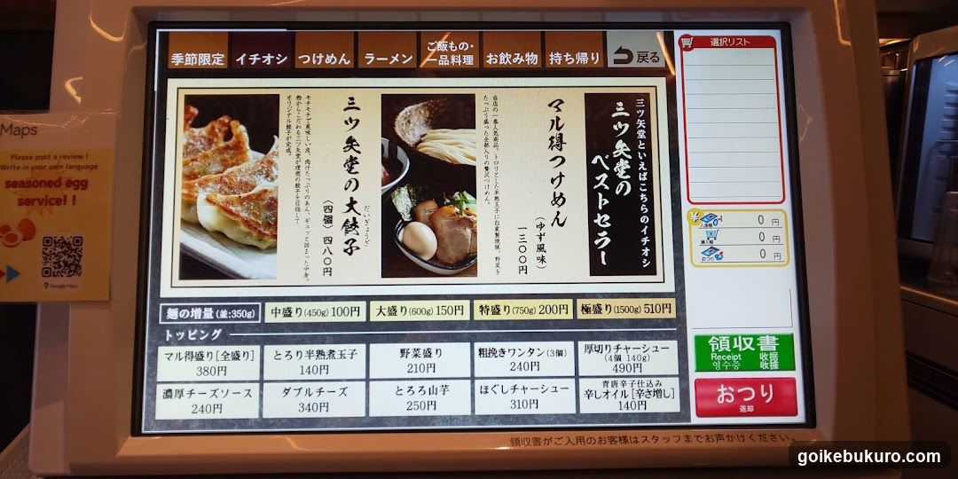 Mitsuyado Seimen Ikebukuro Sunshine 60 Dori branch