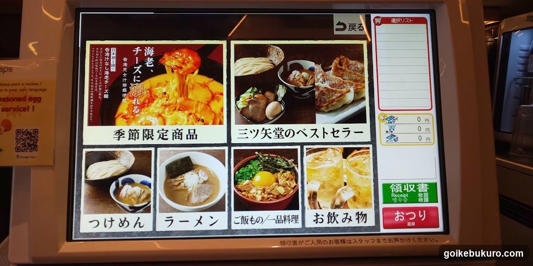 Mitsuyado Seimen Ikebukuro Sunshine 60 Dori branch