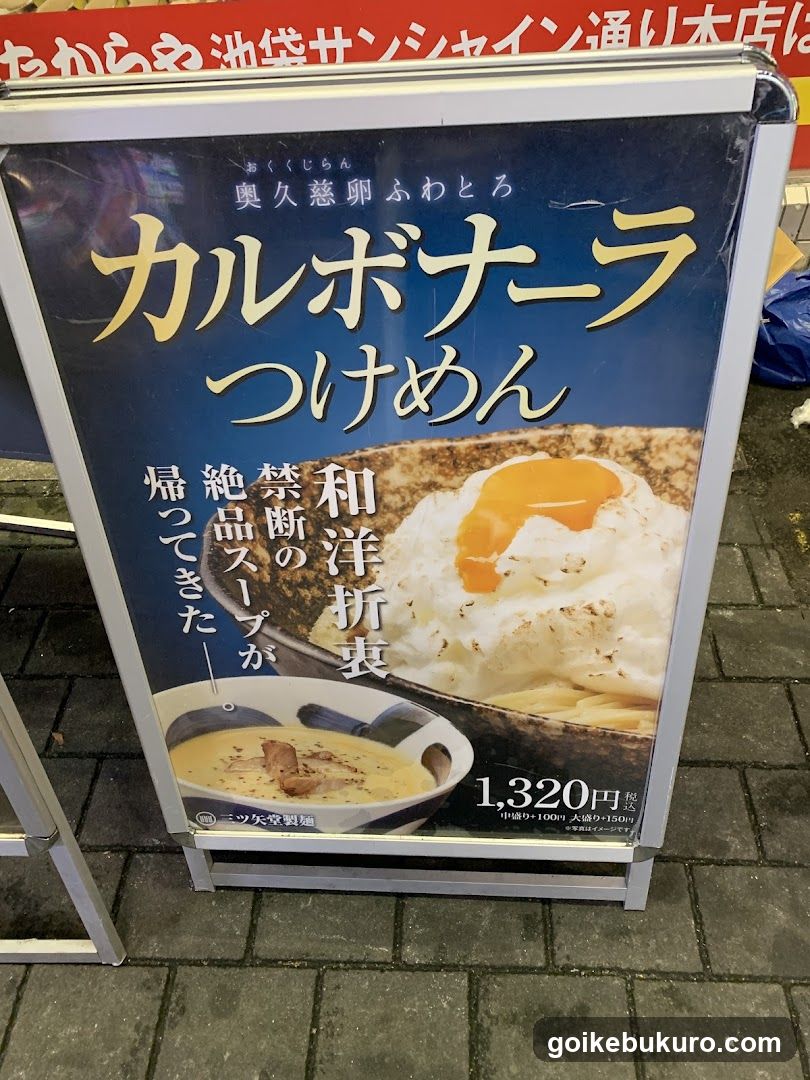 Mitsuyado Seimen Ikebukuro Sunshine 60 Dori branch
