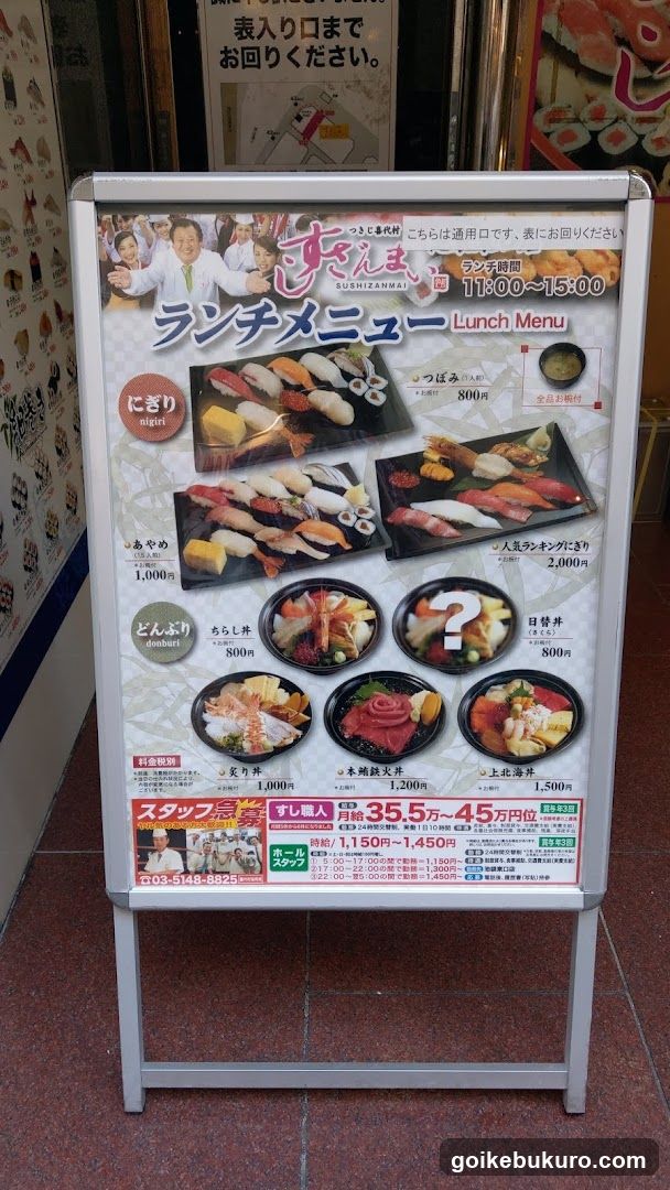 Sushi Zanmai Ikebukuro Higashiguchi