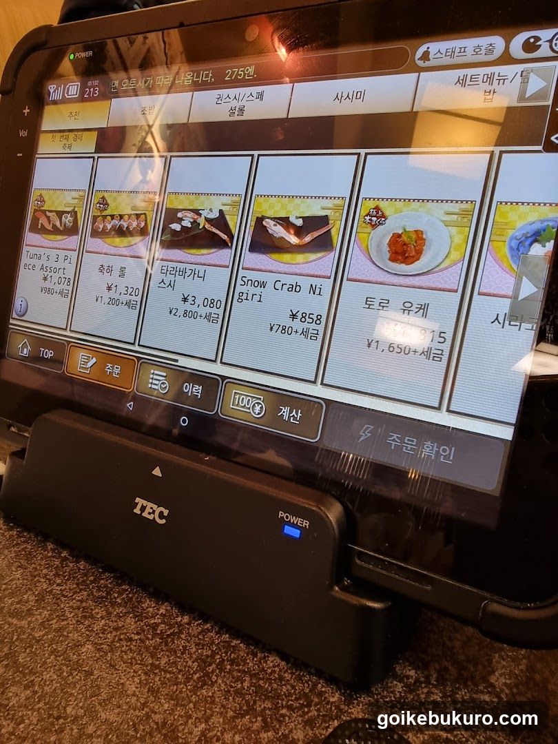 Sushi Zanmai Ikebukuro Higashiguchi