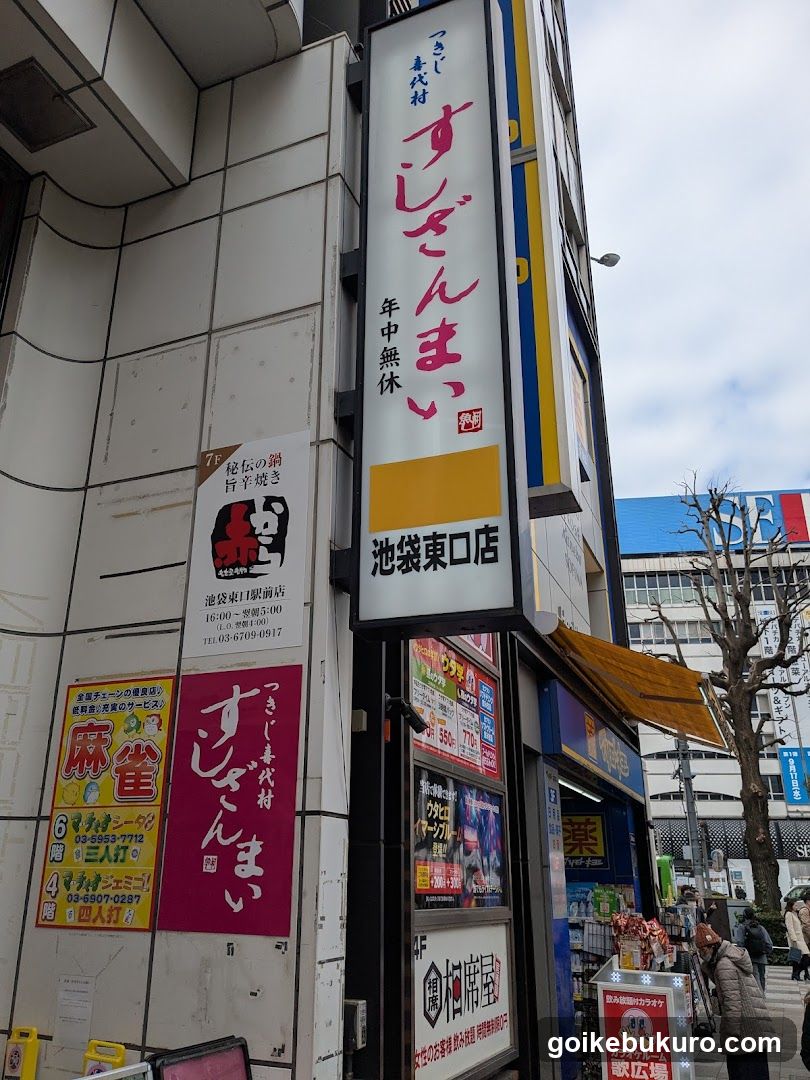 Sushi Zanmai Ikebukuro Higashiguchi