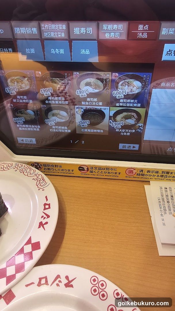 Sushiro Ikebukuro East