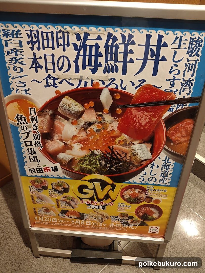 Sushiro Ikebukuro East
