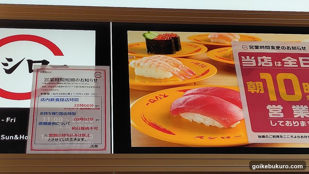 Sushiro Ikebukuro East