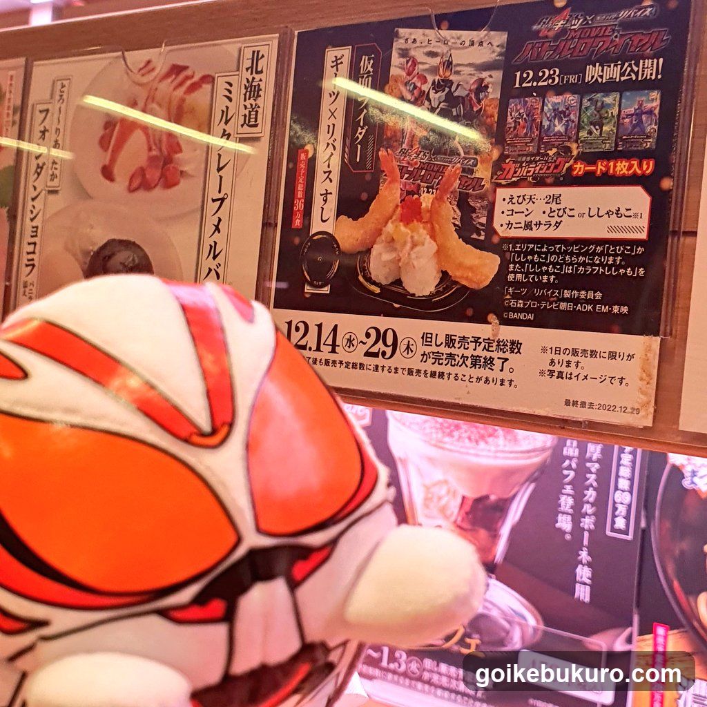 Sushiro Ikebukuro East