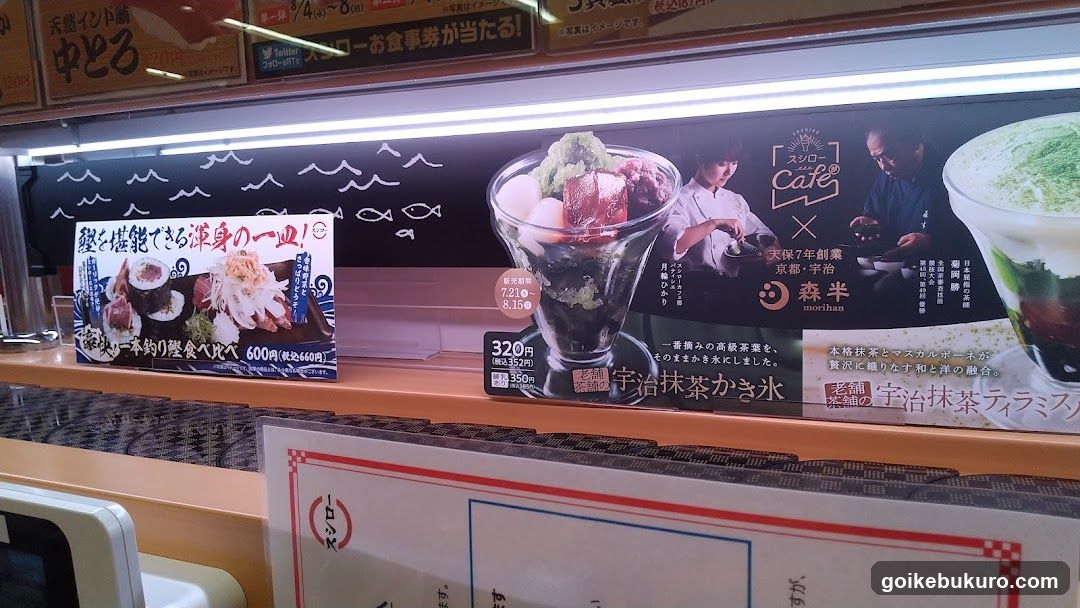Sushiro Ikebukuro East
