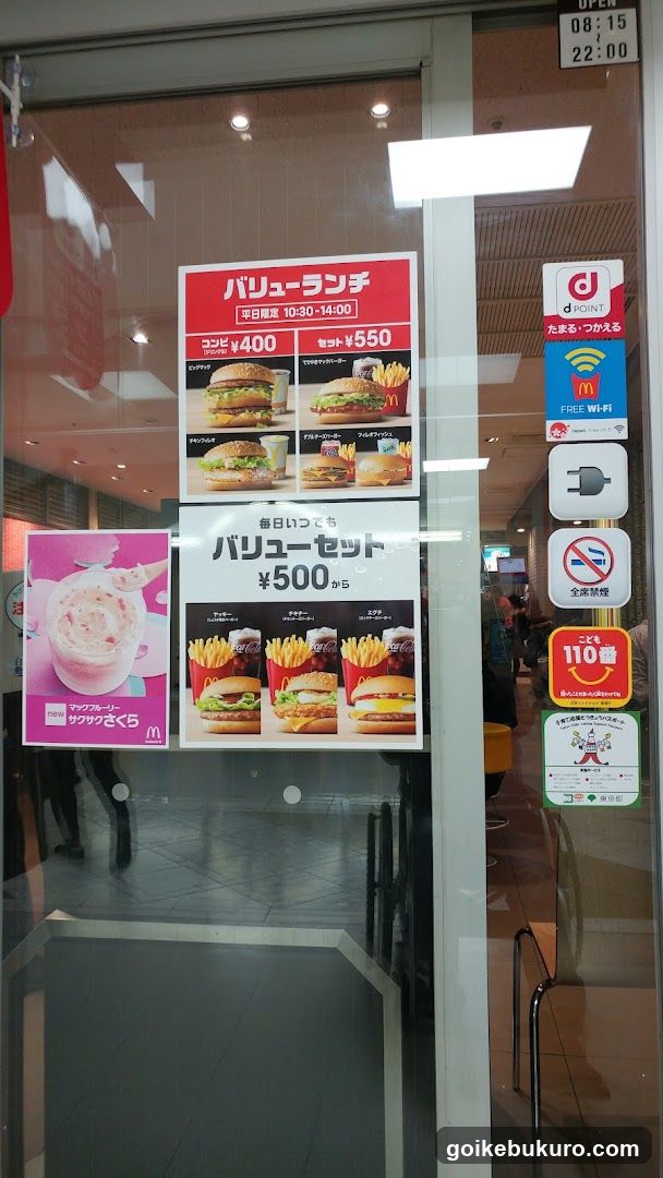 Photo of the physical exterior entrance of a McDonald's store in Japan, featuring glass doors with promotional posters and signage.