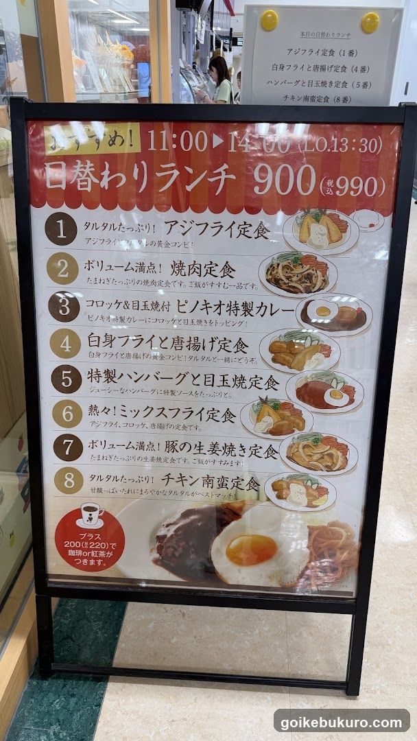 Kissaten Pinokio Ikebukurosanshainarutaten
