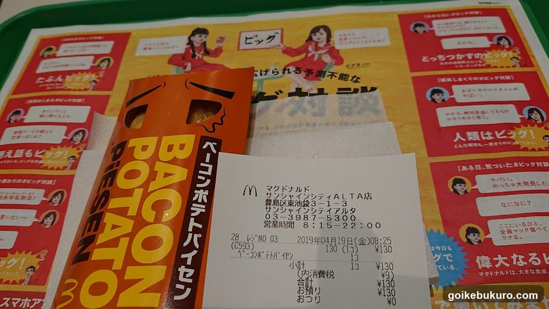 Bacon Potato Pie receipt and menu
