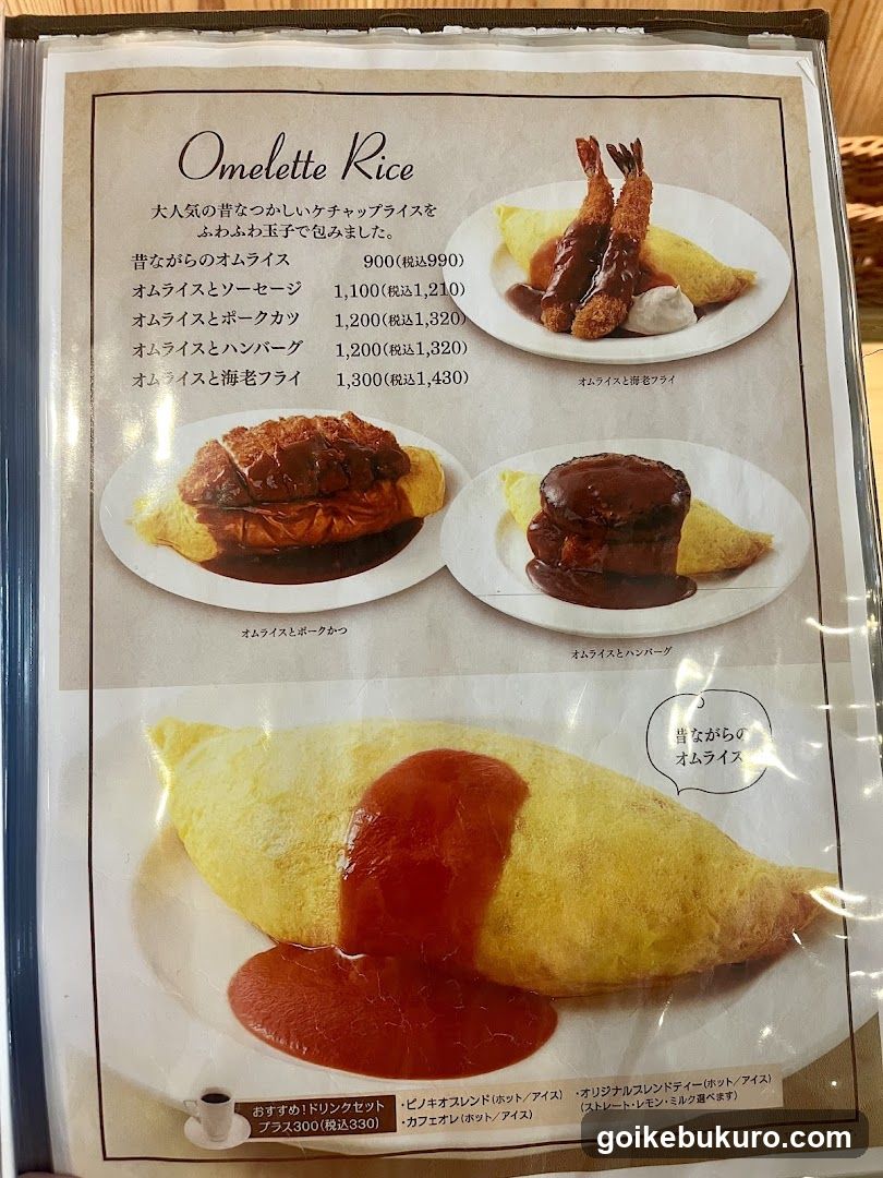 Omelette Rice Menu Page