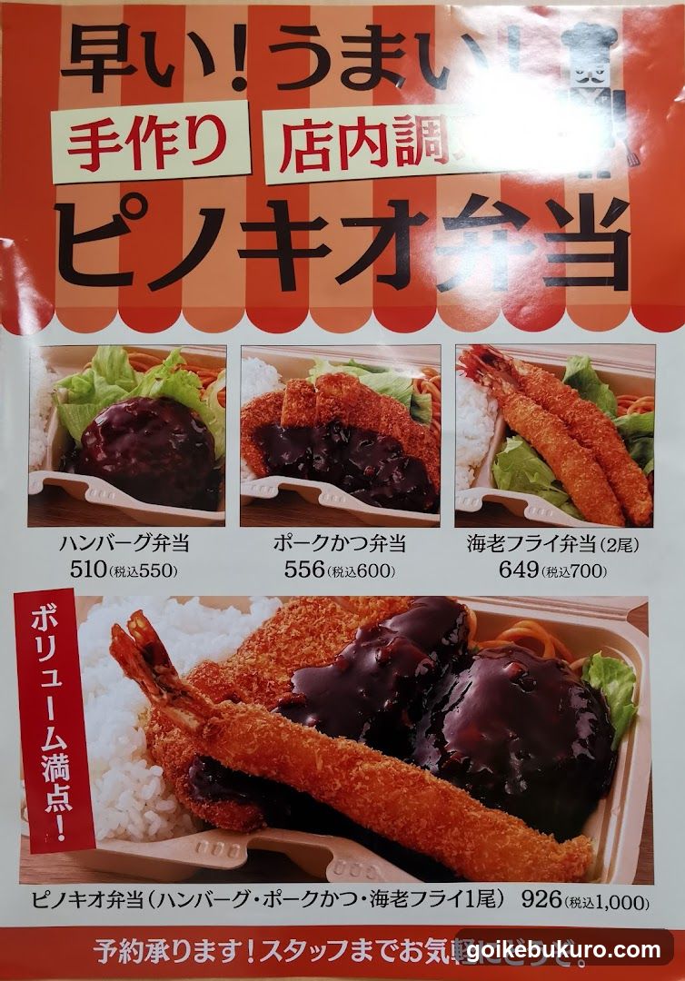 Pinochio Bento Ad