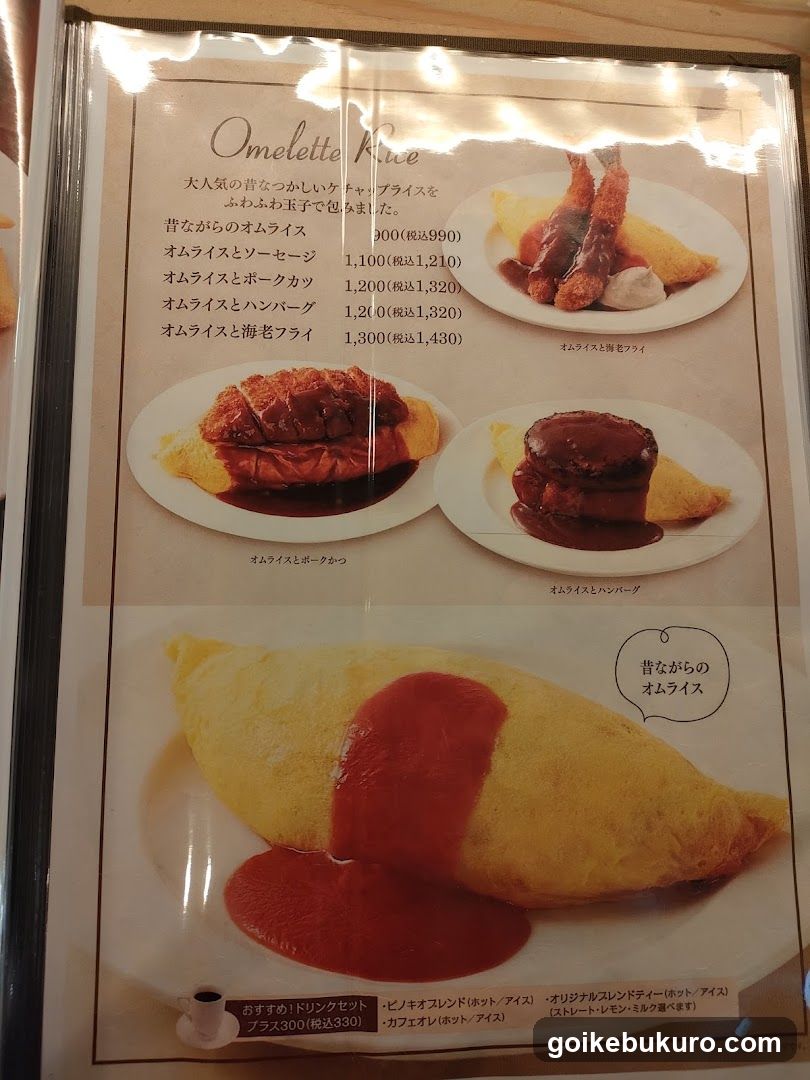 Omelette Rice Menu