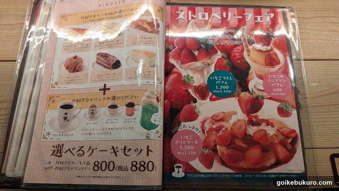 PINKID Menu Display