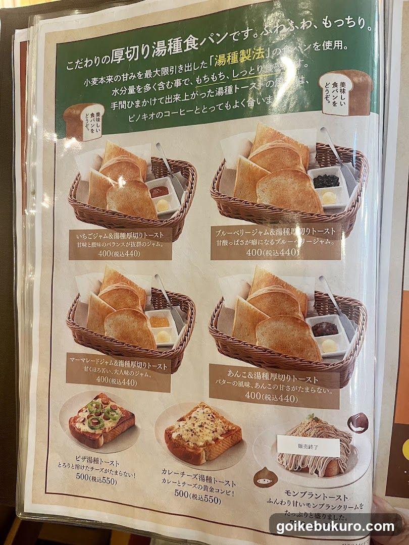 Japanese Toast Menu Page