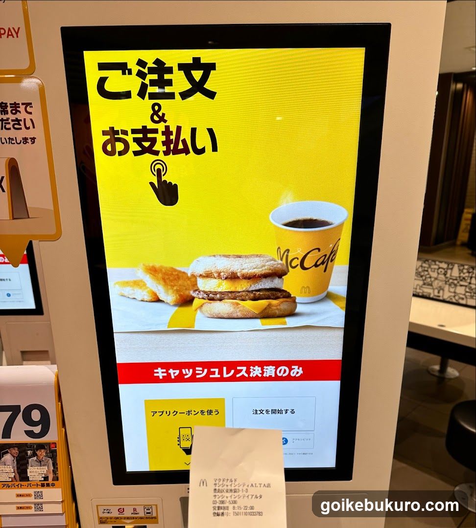 McDonald's Self-Ordering Kiosk Display