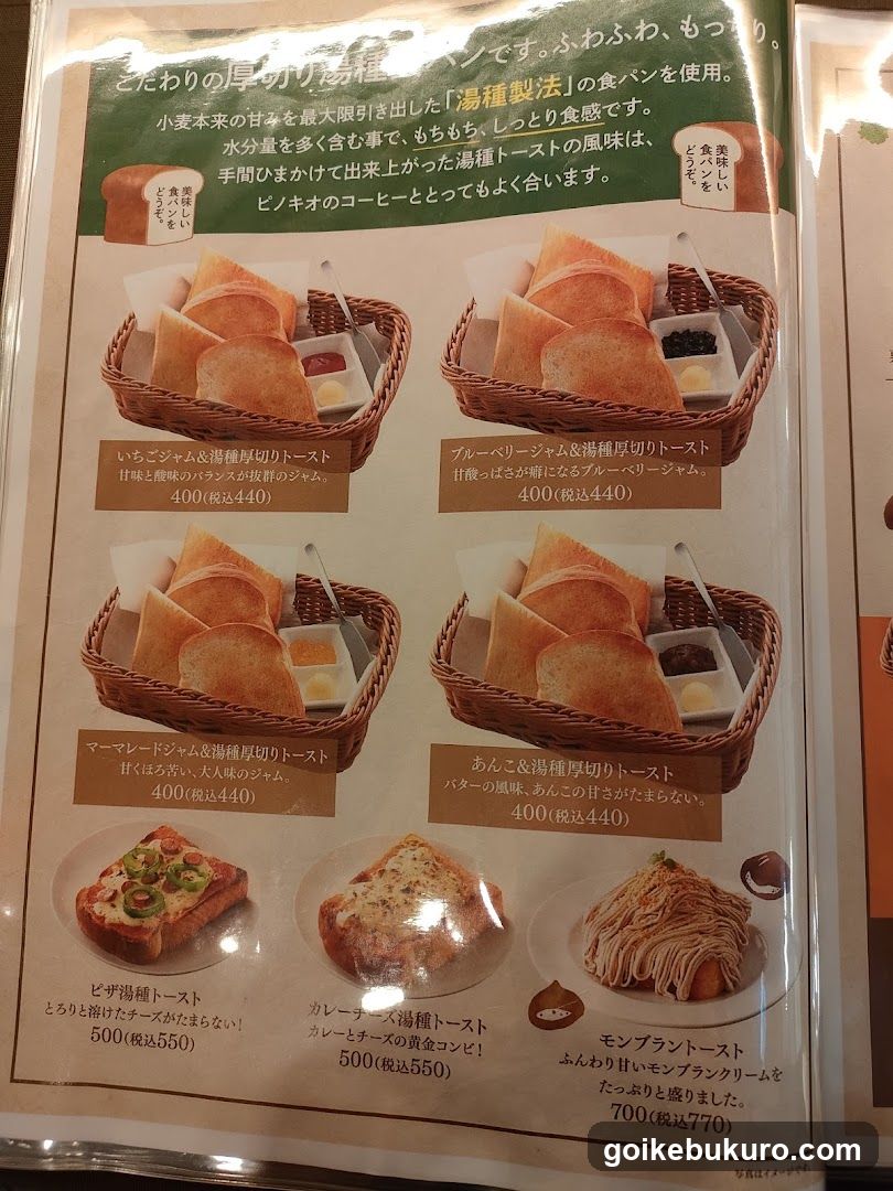 Japanese Toast Menu