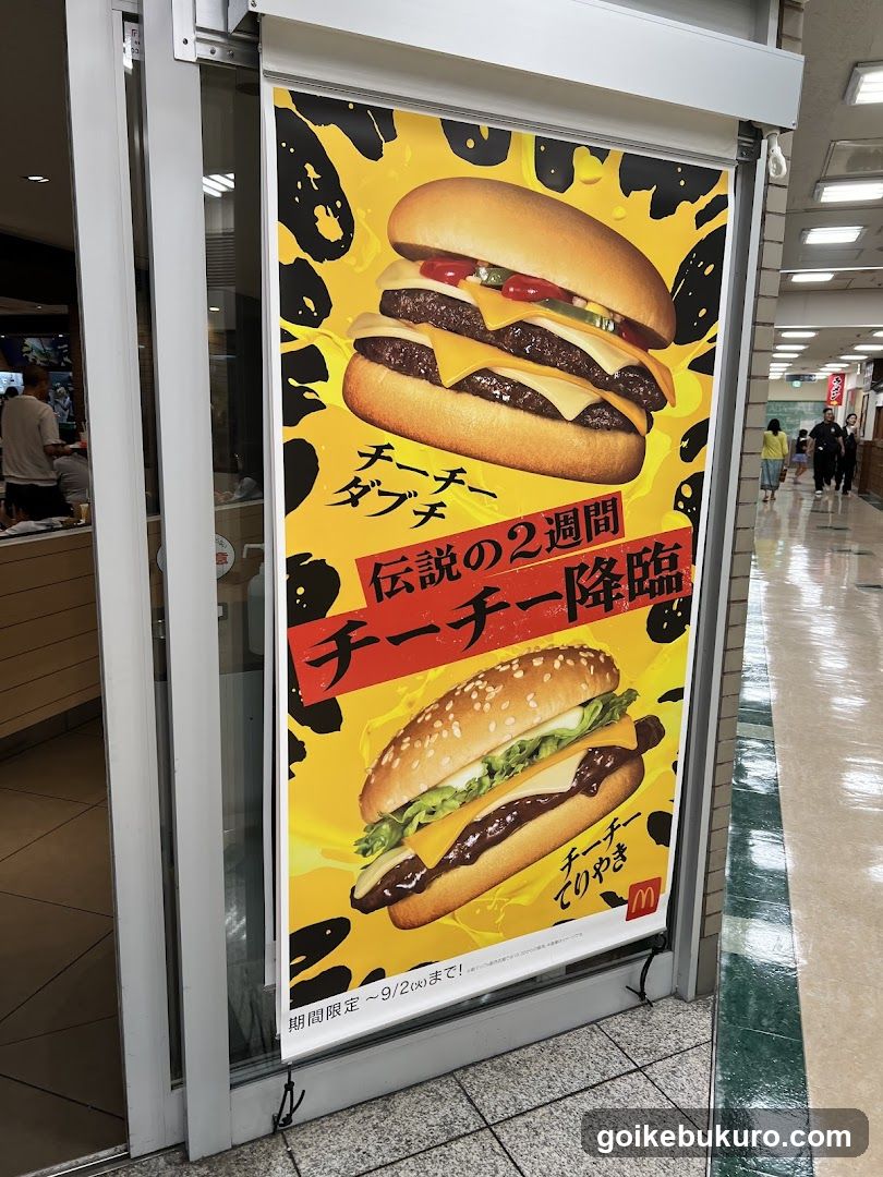 McDonald's Cheeseburger Promotion Poster