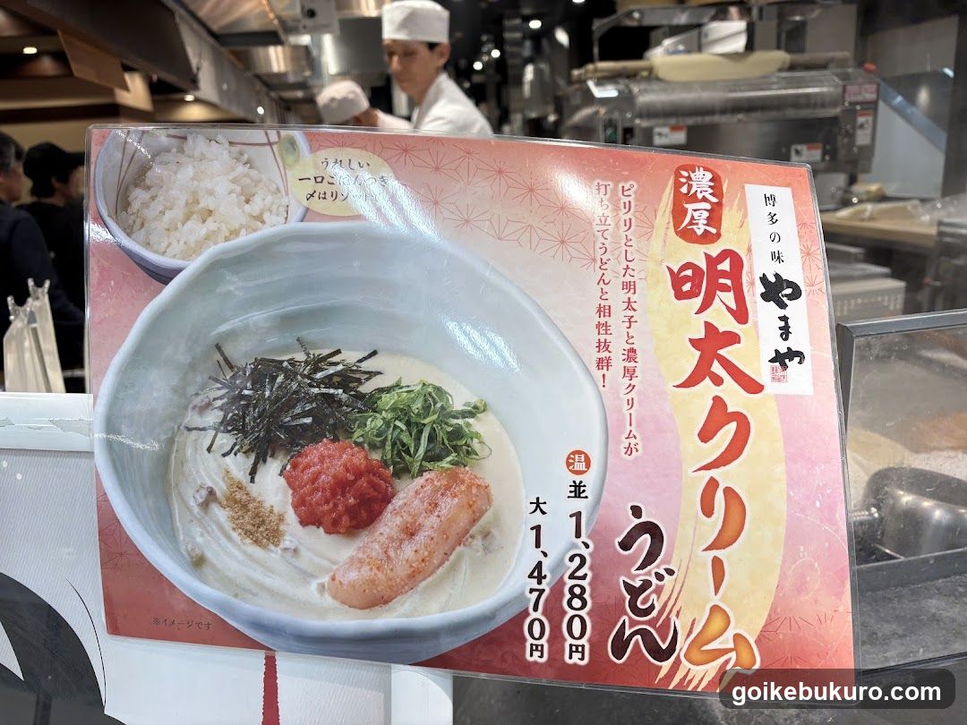 Menyu Ramen