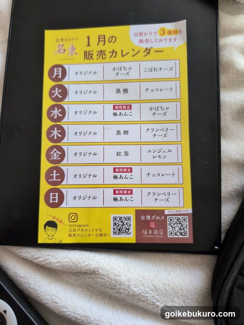 Nagano Kastastra January Sales Calendar