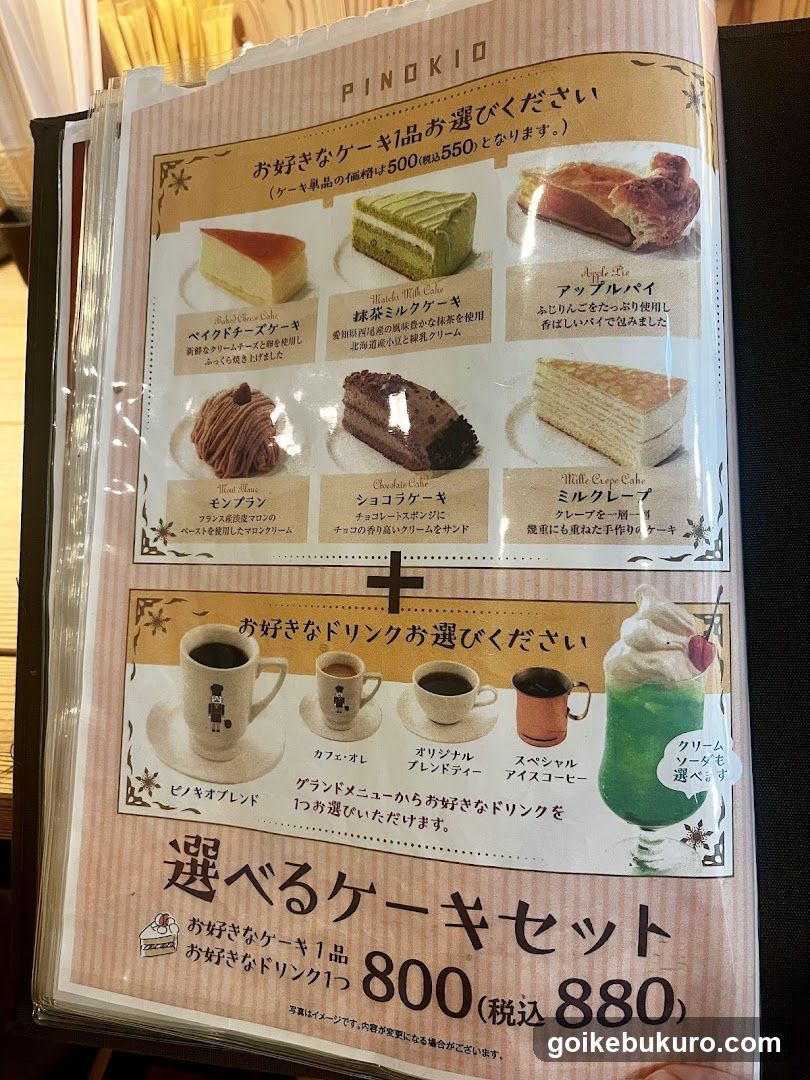 Pinokio Menu Display