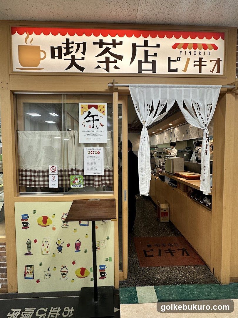 Kissaten Pinokio Ikebukurosanshainarutaten