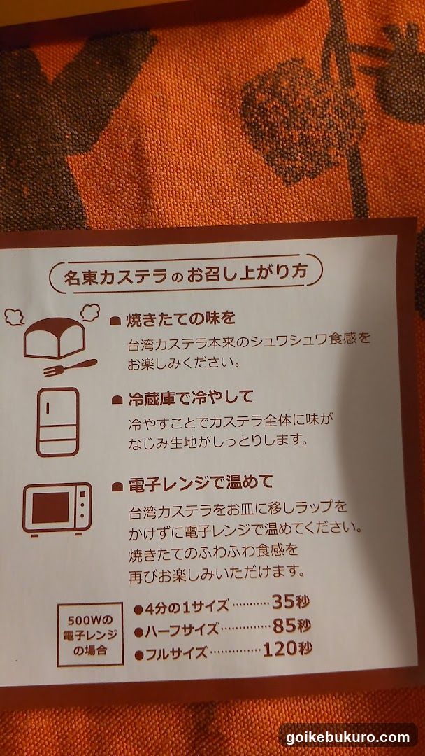 Nagano Castella Serving Instructions