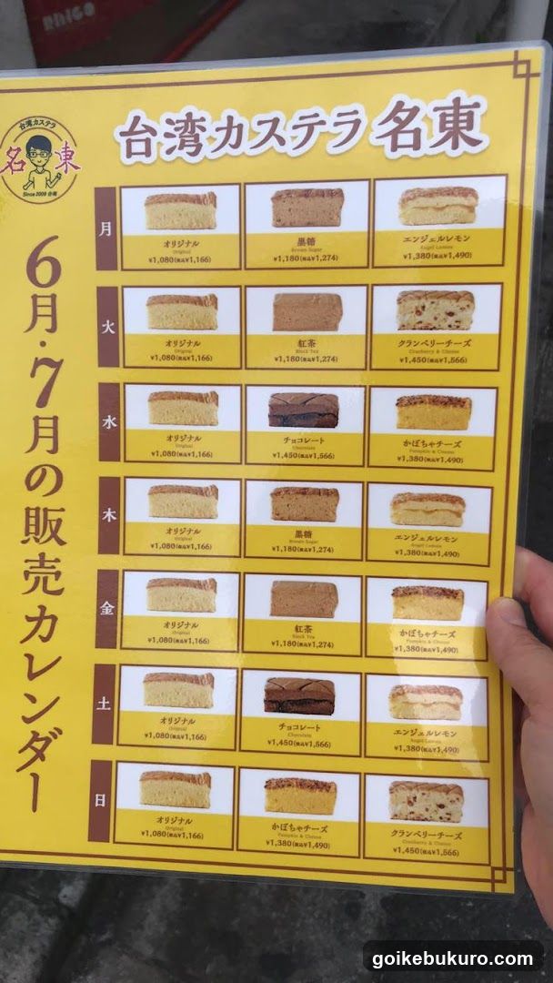 A yellow menu board displaying a monthly schedule of Taiwanese Castella cake flavors and prices, organized by day of the week.