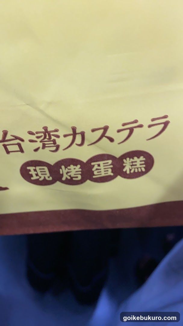 Taiwan Castella Cake Package