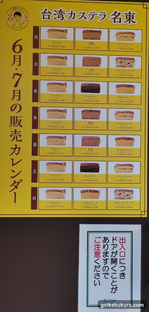 A yellow menu board displaying various flavors of Taiwan Castella cake with prices, organized by days of the month.