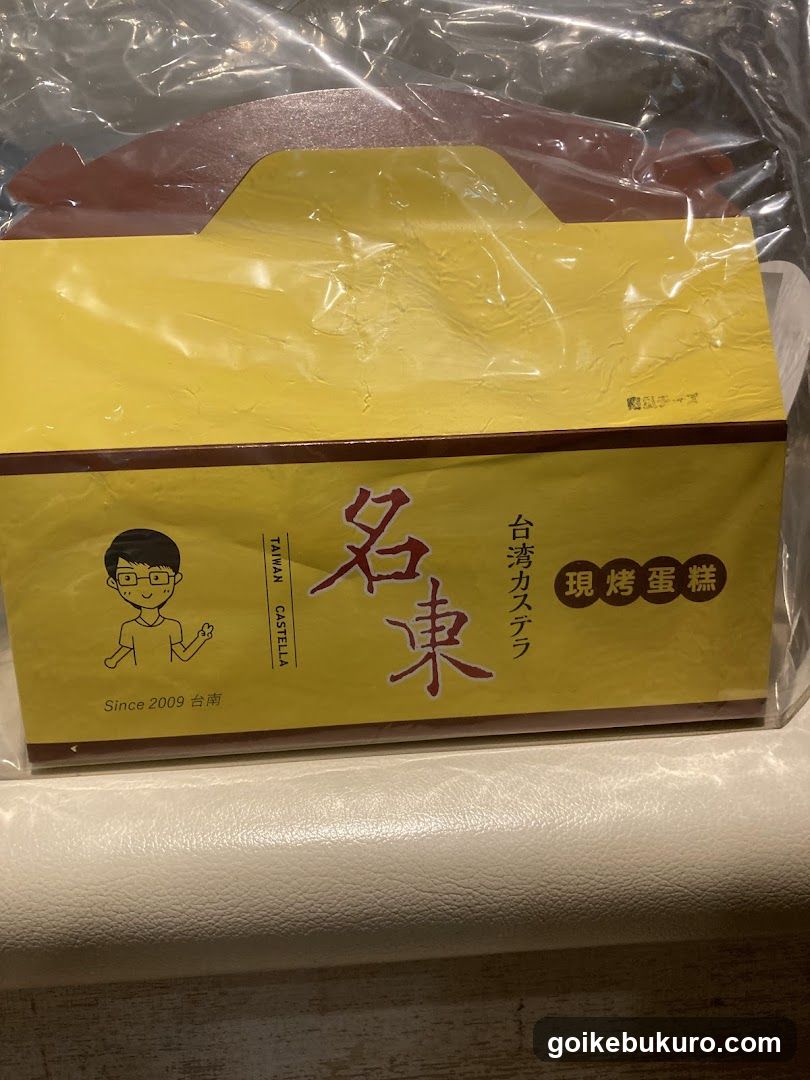 Yellow Cake Box with Japanese Text