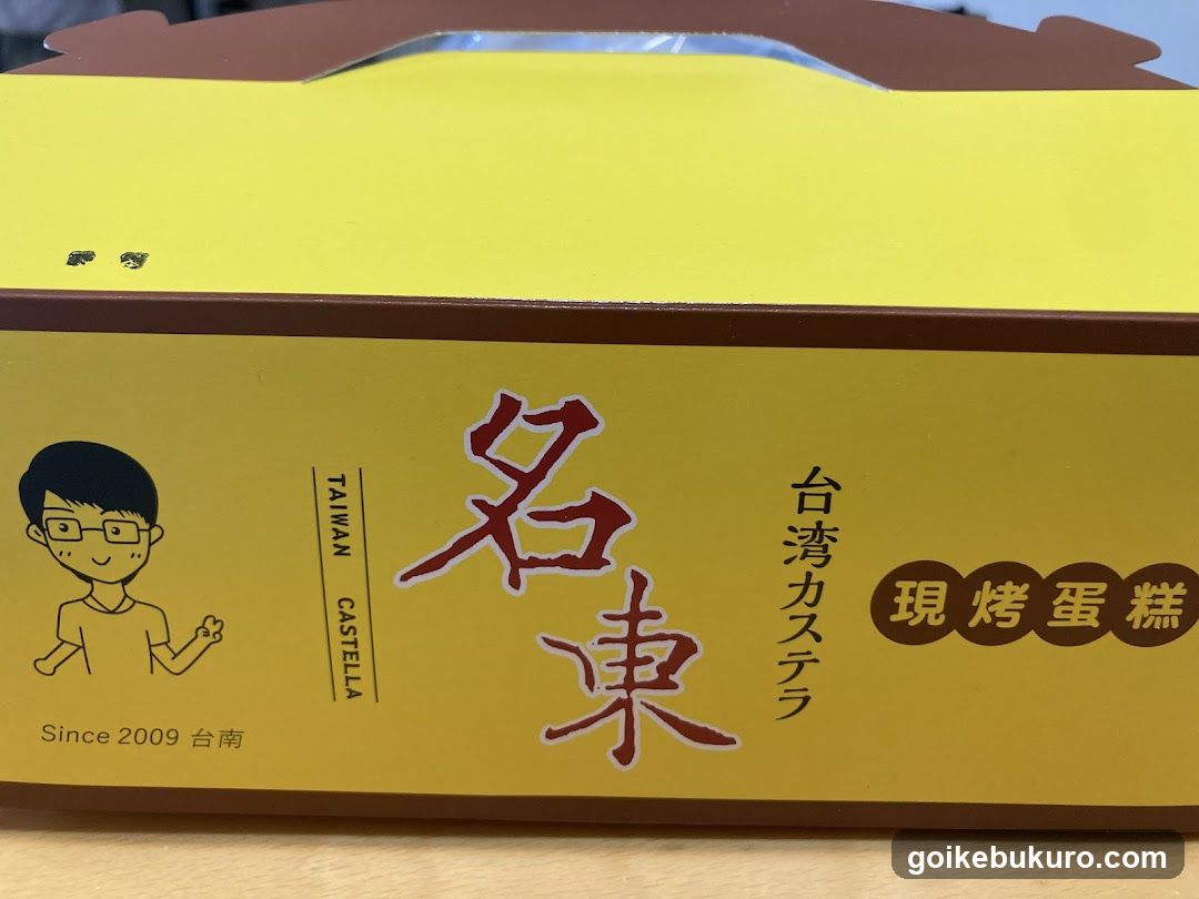 Taiwan Castella Box