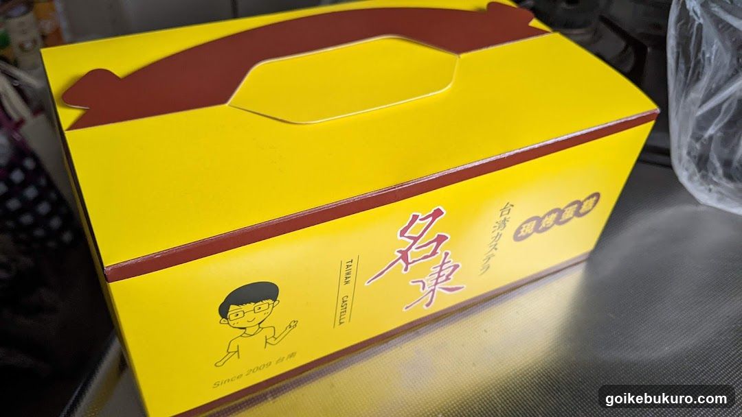 Yellow food box with cartoon character and Chinese characters