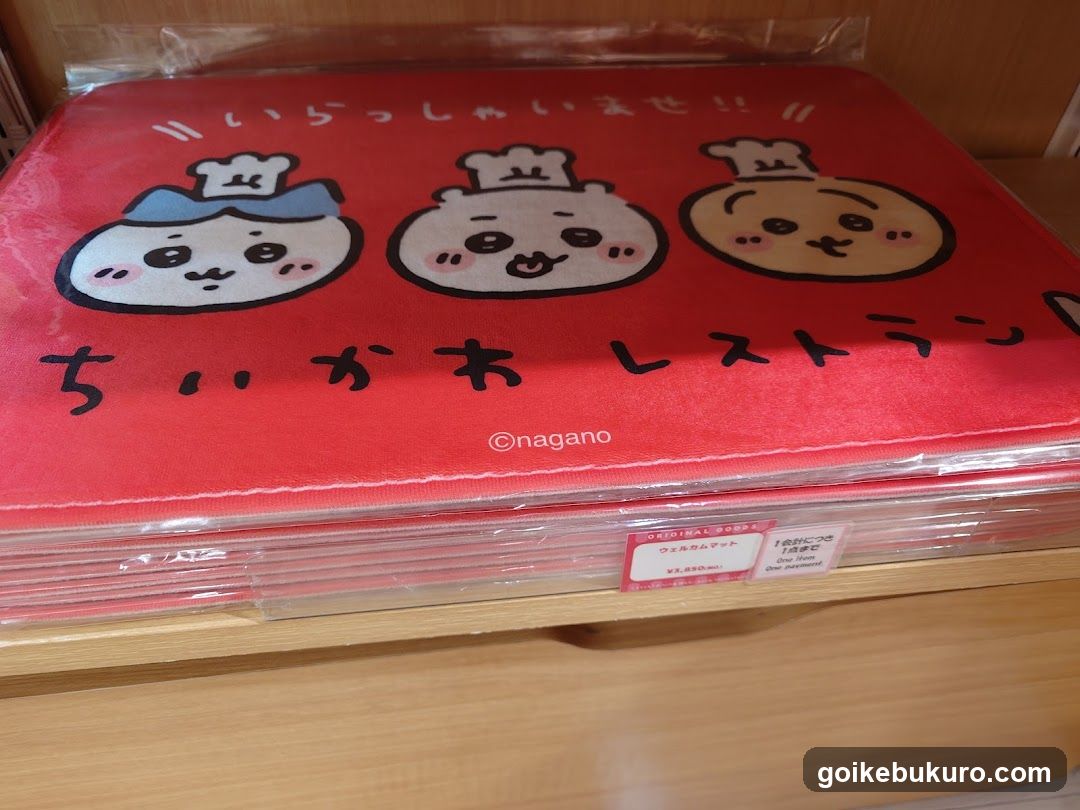 Chikago Restaurant Plush Mats