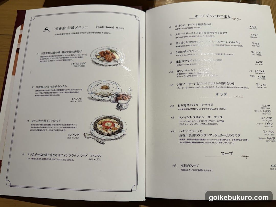 Sankyo Kaiseki Traditional Menu