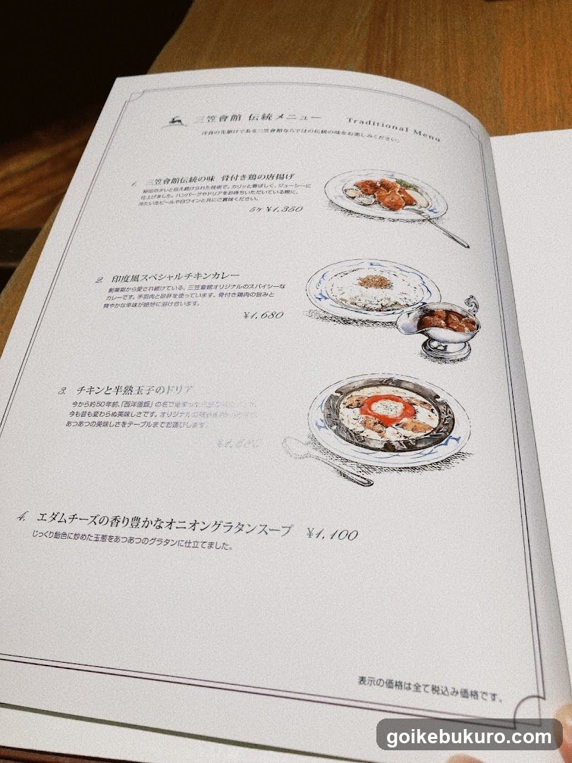 Traditional Menu Page