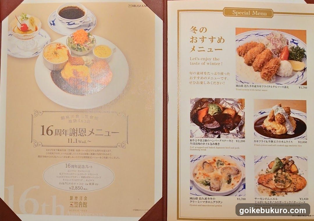 16th Anniversary Menu