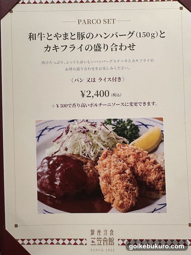 Parco Set Menu Card