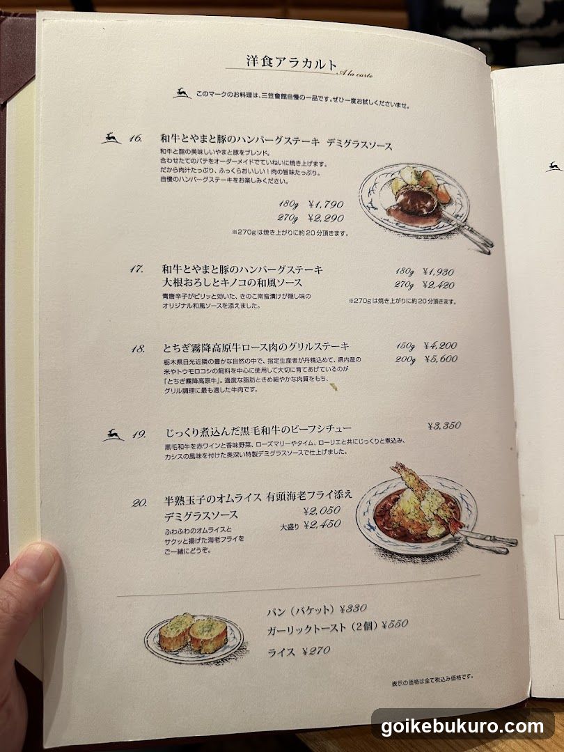 Western Course Menu (洋食アラカルテ)